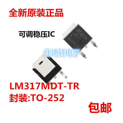 LM317MDT-TR原装正品LM317M 0.5A电流1.2至37V可调稳压器 TO-252