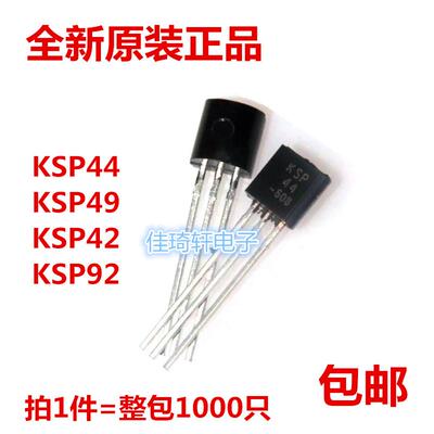 全新原装KSP44 KSP94 KSP42 KSP92 直插三极管0.3A/400V TO-92