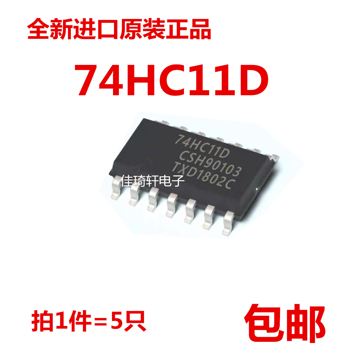 全新原装正品74HC11D,653 SOIC-14三路输入与门贴片逻辑芯片