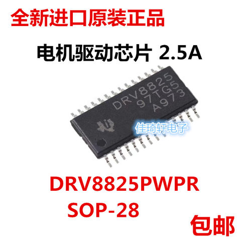 全新原装正品DRV8825PWPR HTSSOP-28 2.5A双极步进电机驱动器IC