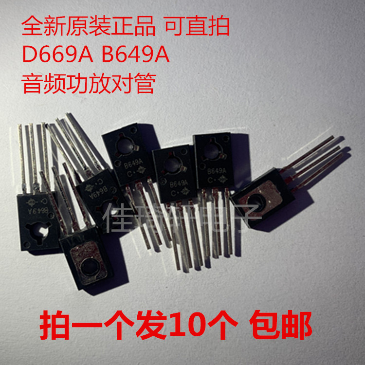 全新原装2SD669A  2SB649A音频功放对管三极管 TO-126 拍一发10只 电子元器件市场 三极管 原图主图