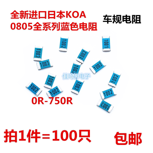 全新进口KOA贴片车规电阻0805全系列 精度1% 0R-820R贴片蓝色电阻