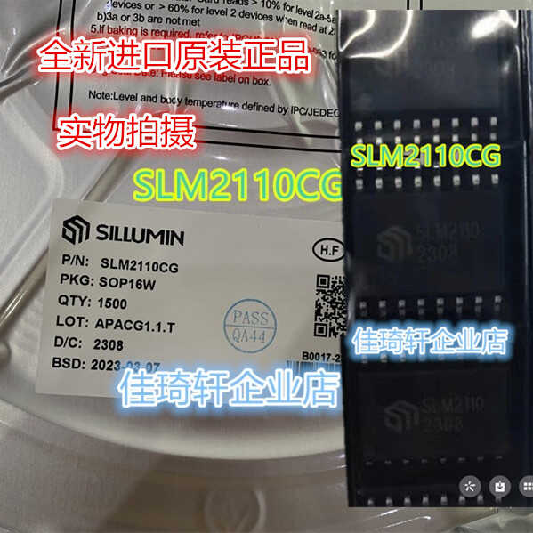 全新原装正品保证 SLM2110CG 丝印SLM2110 SOP-16 栅极驱动芯片