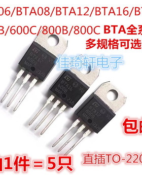 BTA06 BTA08 BTA16 BTA24-600B 600C 800B 800C全新原双向可控硅