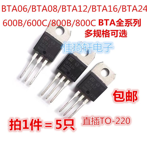 BTA06 BTA08 BTA16 BTA24-600B 600C 800B 800C全新原双向可控硅