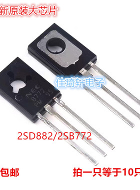 全新原装NEC 2SD882 2SB772 TO-126 直插NPN PNP晶体管