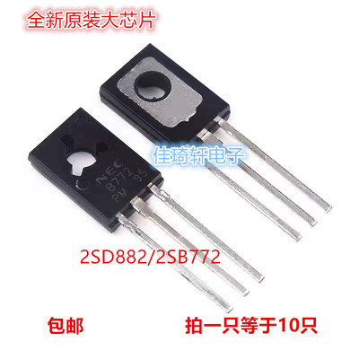 全新原装NEC 2SD882 2SB772 TO-126 直插NPN PNP晶体管