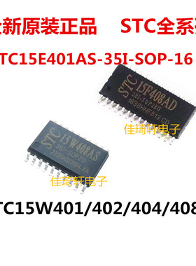 原装宏晶 STC15W408AS-35I-SOP16 SOP20 SOP28 15W401 402 15W404