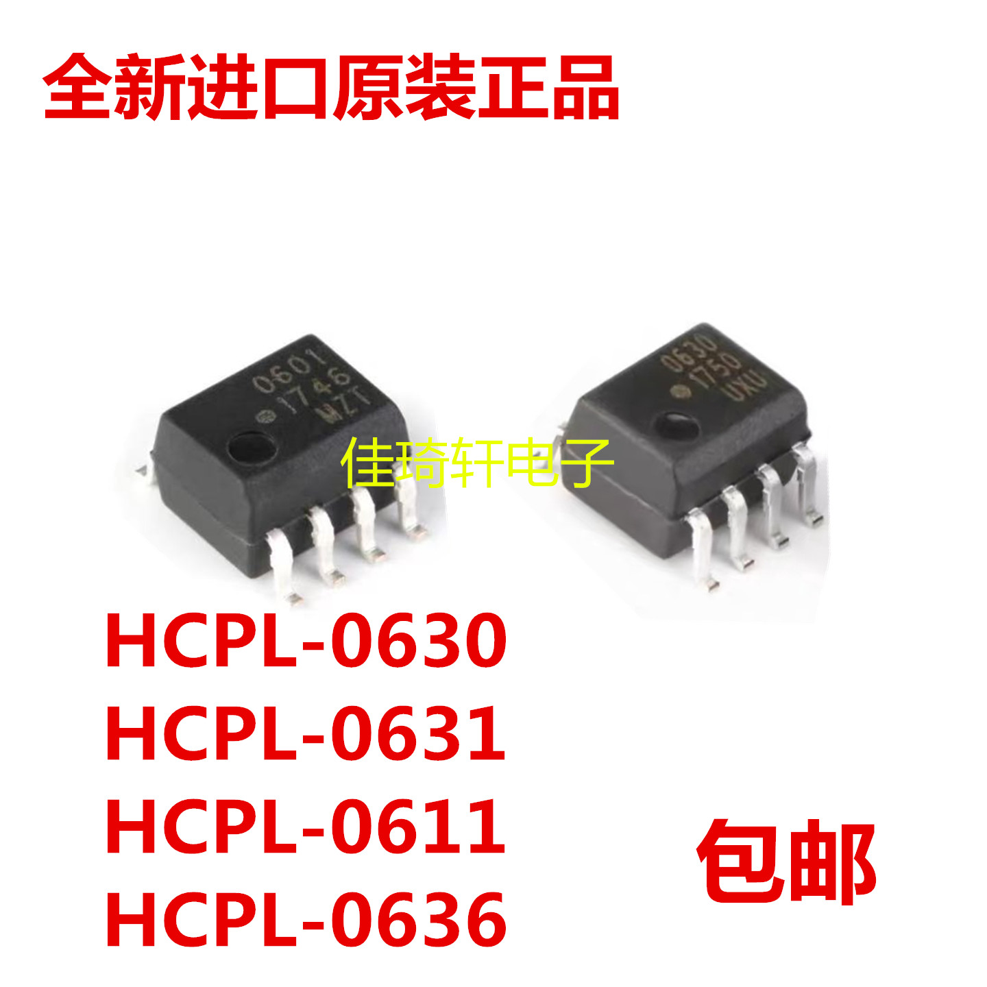 全新原装贴片光耦 HCPL-0631 HCPL-0611 HCPL-0630 HCPL-0636进口