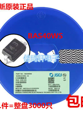 肖物基二极管BAS40WS 丝印43 SOT-323  40V/200mA 全新原装正品