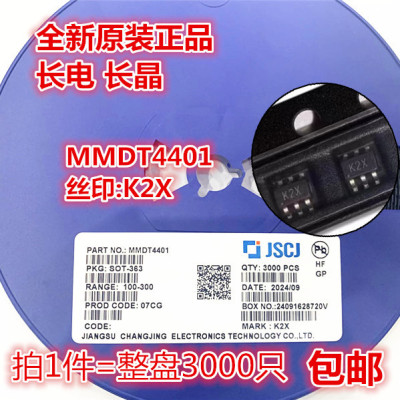 贴片 原装正品长电MMDT4401 丝印K2X SOT-363 NPN双晶体管0.6A40V