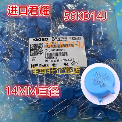 全新原装正品君耀IB 压敏电阻561KD14 14D561K 560V 14MM 10D102K