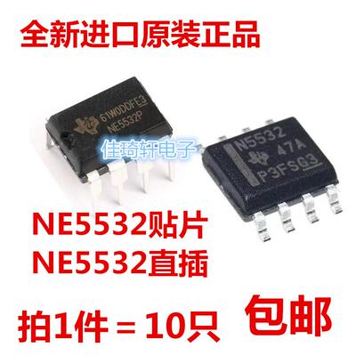 全新原装正品NE5532P NE5532DR 发烧双运功放集成SOP-8 直插 贴片