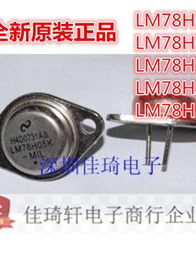 LM78H05K/78H06/78H09/78H12/78H15/78H24 铁壳金封 稳压器 TO-3
