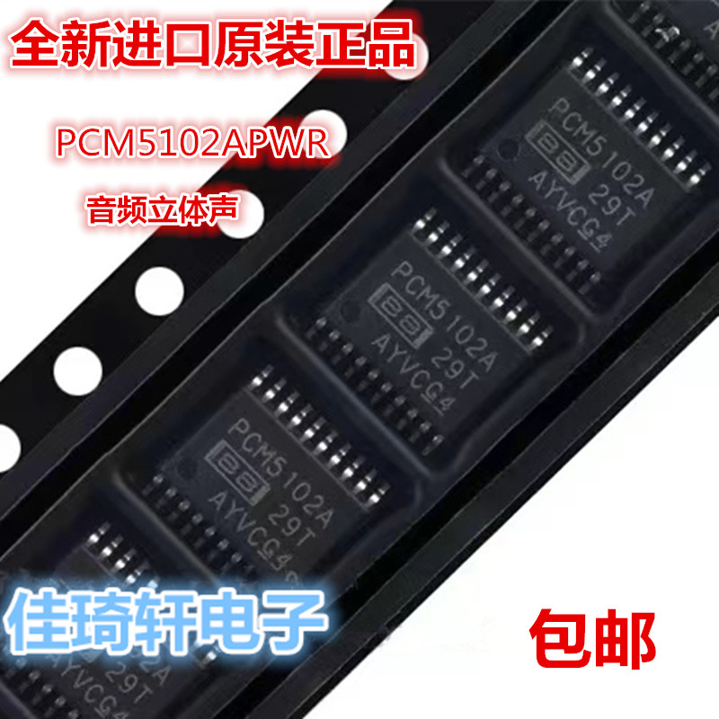 全新原装正品PCM5102APWR TSSOP-20 112DB音频IC 立体声DAC芯片