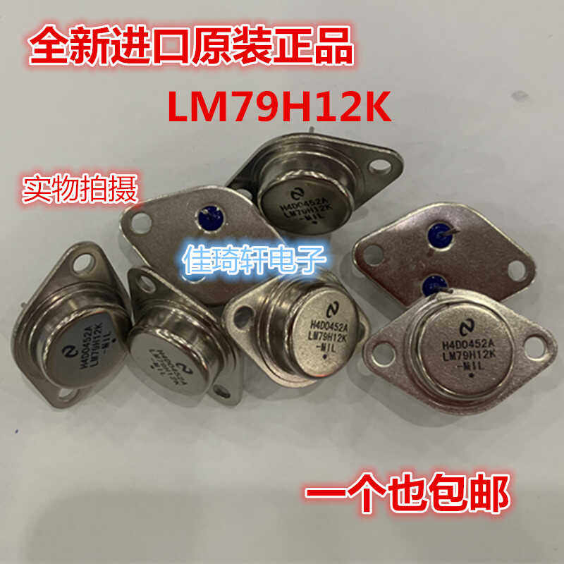 全新原装LM7905K LM79H05K LM7912K 铁帽TO-3三端稳压大功率管