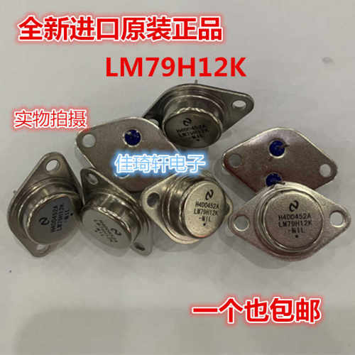 全新原装LM7905K LM79H05K LM7912K 铁帽TO-3三端稳压大功率管