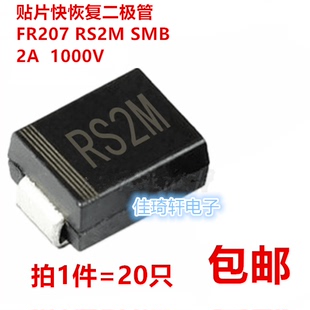 SMB 快恢复整流二极管 贴片 FR207 1000V 214AA RS2M