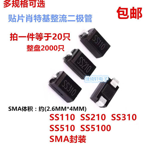 贴片肖特基整流二极管SS110 SS210 SS310 SS510 SS34 26 SMA SS24