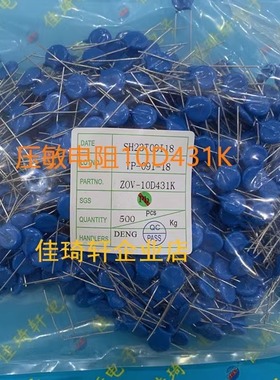 直插压敏电阻10D431K ZOV-10D431K压敏电阻 直径10MM耐压430V