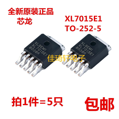 原装正品芯龙XL7015E1 TO-252-5 0.8A 80V 降压型DC-DC转换器芯片