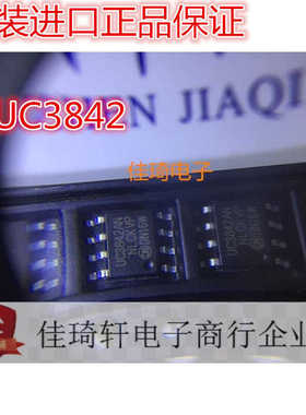 贴片全新原装进口开关电源芯片 UC3842 TL3842 SOP-8 UC3842B