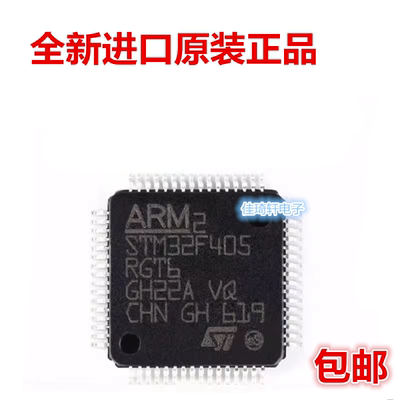 原装正品 STM32F405RGT6 STM32F405RG 封装LQFP-64 微控制器芯片