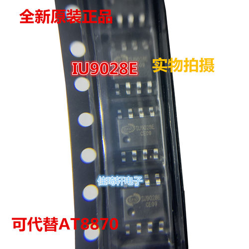 全新原装正品 IU9028E SOP-8 可兼容AT8870 电池管理芯片IC