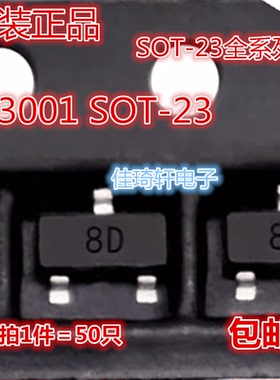 贴片三极管 13001 SOT23 丝印8D MMBT13001 MJE13001 晶体功率管
