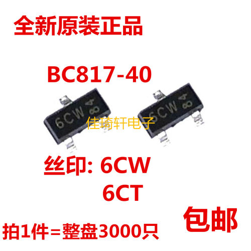 全新原装正品BC817-40 丝印6CT 6CW SOT-23 0.1A/45V 贴片三极管