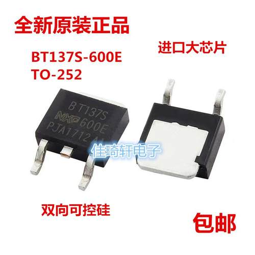 BT137S-600E双向晶闸管