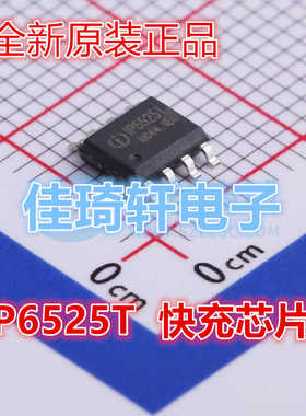 全新原装 IP6525T 贴片ESOP-8 18W输出 12V 1.5A  快充协议芯片IC