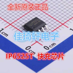 全新原装 IP6525T 贴片ESOP-8 18W输出 12V 1.5A  快充协议芯片IC