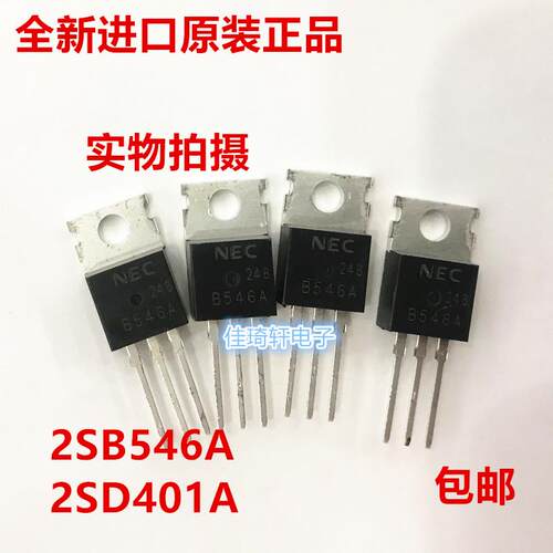 全新进口原装正品2SB546A 2SD401A B546A D401A 三极管彩电配对管