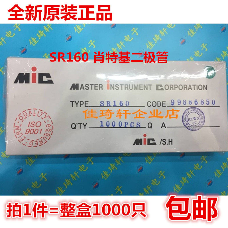 全新原装正品肖特基二极管SR160 1A 60V