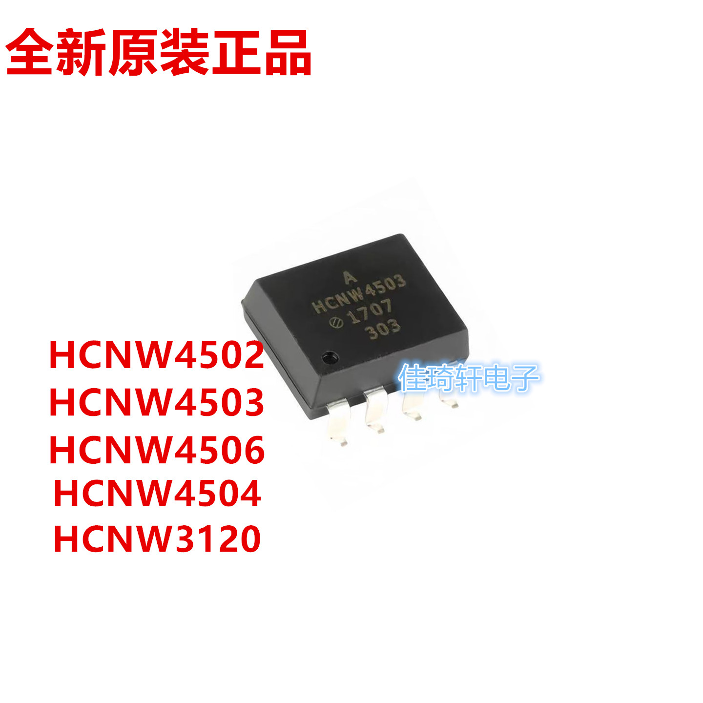 全新进口原装HCNW4504 HCNW3120 4503 4502 贴片SOP-8 光耦合器