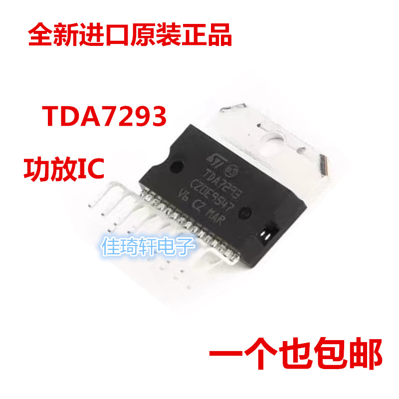 全新原装进口TDA7293V TDA7293音频放大器芯片IC 120V 100W功放IC