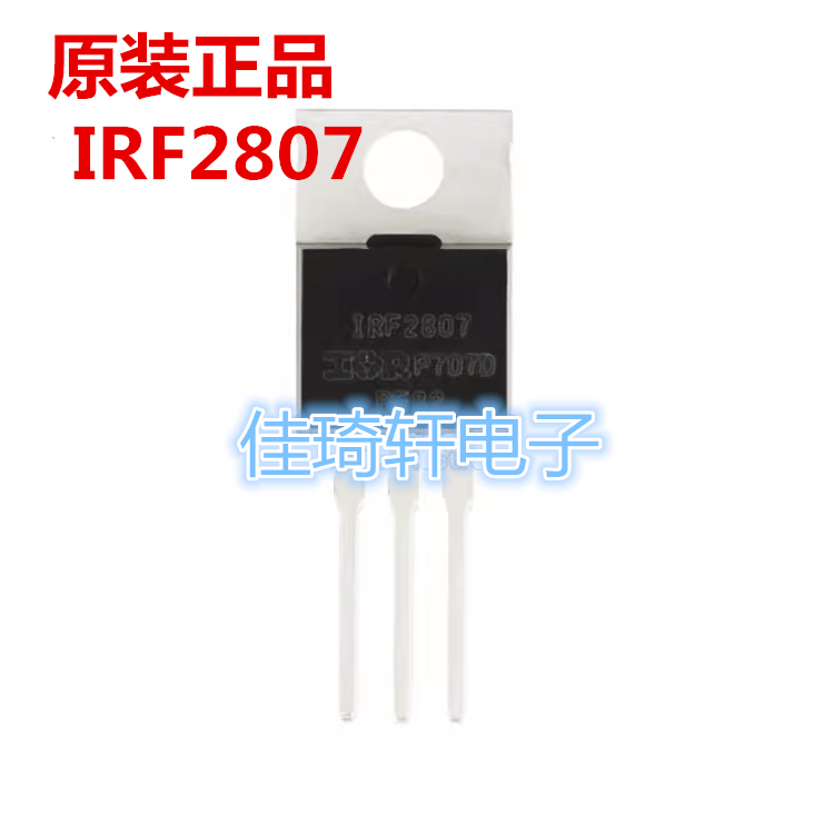 原装正品 IRF2807PBF TO-220 N沟道 75V/82A 直插MOSFET场效应管