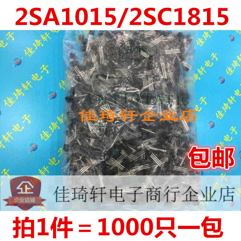 直插三极管2SC1815 2SA1015 TO-92 全新原装NPN 2SC1815-GR
