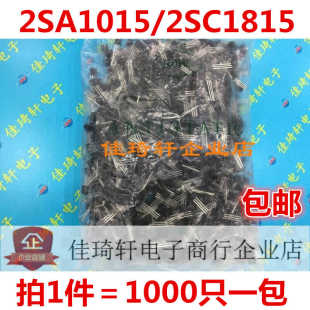 直插三极管2SC1815 2SA1015 TO-92 全新原装NPN 2SC1815-GR