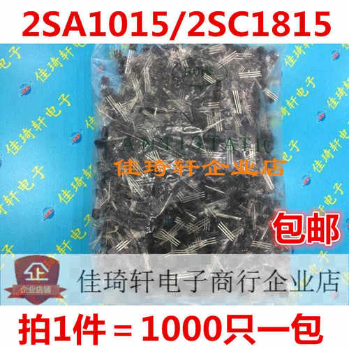 直插三极管2SC1815 2SA1015 TO-92 全新原装NPN 2SC1815-GR