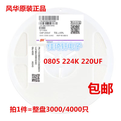 全新原装风华贴片电容0805 224K 50V 220NF X7R 0.22UF 10%