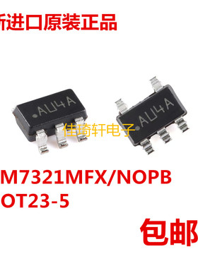 全新原装正品 LM7321MFX/NOPB SOT23-5 运算放大器芯片IC