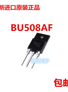 全新原装正品 BU508AF TO-3PF 超声波功率管50W 8A 700V 晶体管