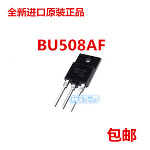 3PF 超声波功率管50W 全新原装 700V BU508AF 晶体管 正品