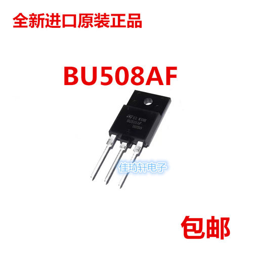 全新原装正品 BU508AF TO-3PF 超声波功率管50W 8A 700V 晶体管
