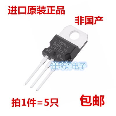 L7809CV 原装正品 9V三端线性稳压器 TO-220 全新7809 1.5A厚片