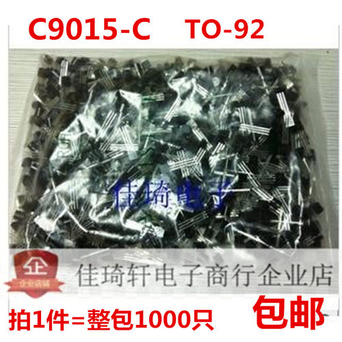 全新原装正品C9015-C TO-92 直插三极管 功率晶体管