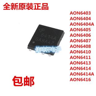 6407 6408 6411A 6404 6405MOS管 6416 6406 6414A AON6403 6410