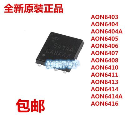 AON6403 6404 6406 6407 6408 6410 6414A 6416 6411A 6405MOS管